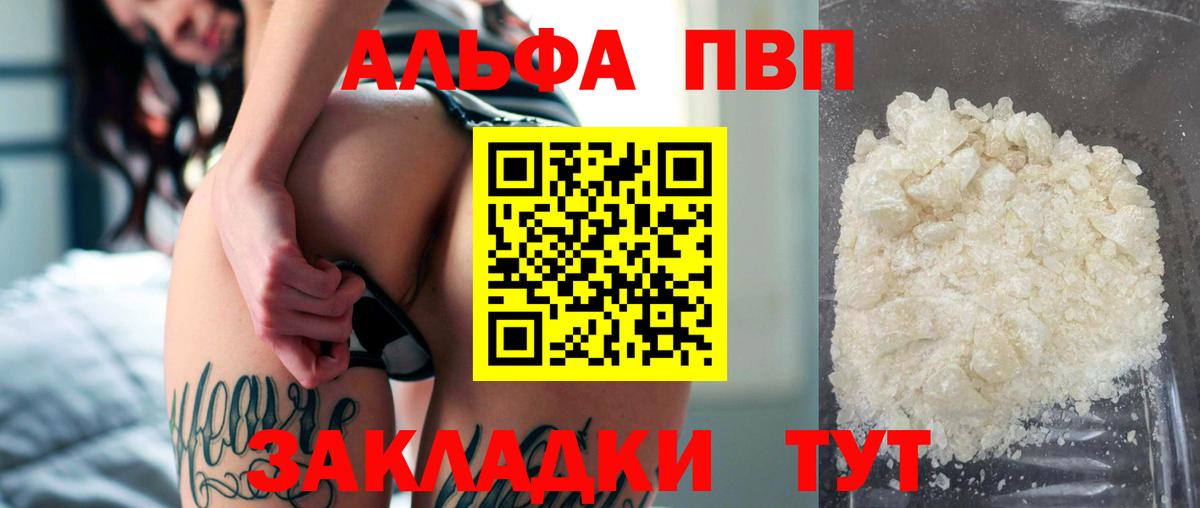 А ПВП Crystall  A PVP СК КРИС  Владикавказ  А ПВП VHQ  A-PVP  Вход с VPN 