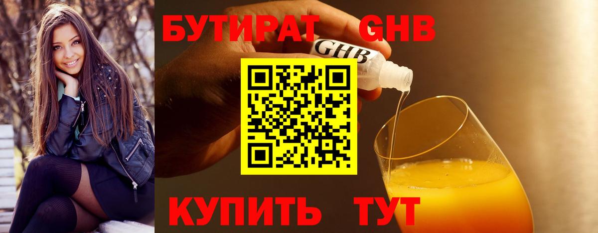 Бутират оксибутират  Вход с VPN  Владикавказ 