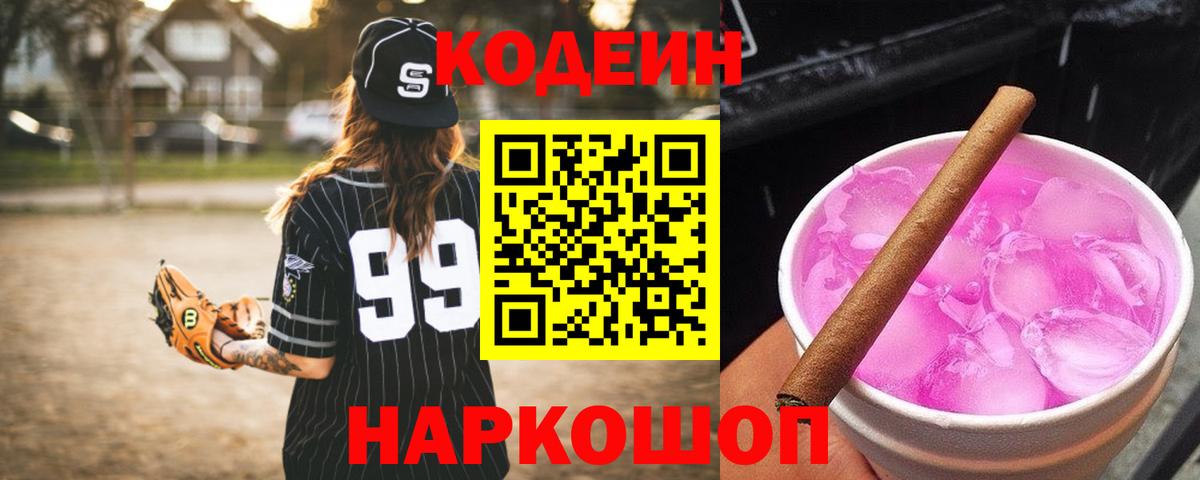Кодеиновый сироп Lean напиток Lean (лин)  Владикавказ  Кодеин напиток Lean (лин) 
