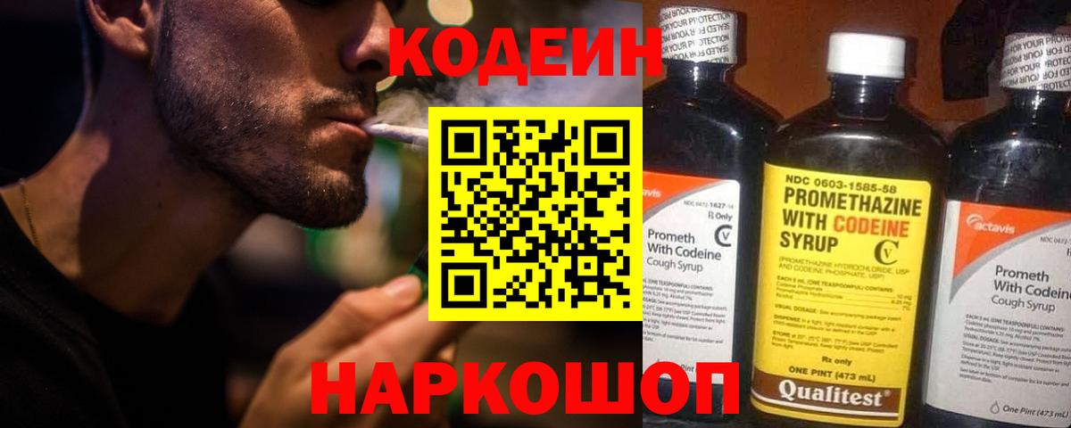 Владикавказ  Кодеиновый сироп Lean Purple Drank  Вход с VPN  Codein напиток Lean (лин) 