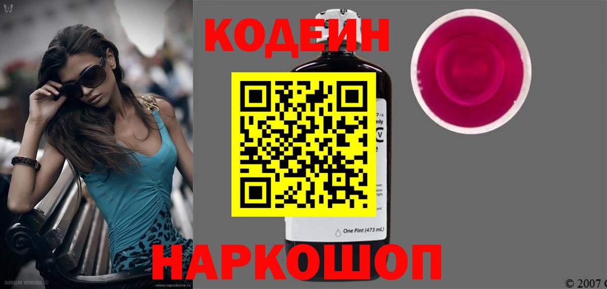 Кодеиновый сироп Lean напиток Lean (лин) Владикавказ