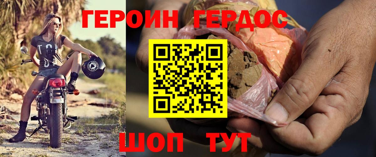 Героин герыч Владикавказ