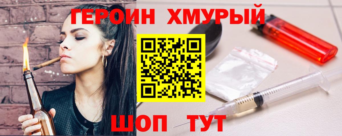 ГЕРОИН герыч Владикавказ