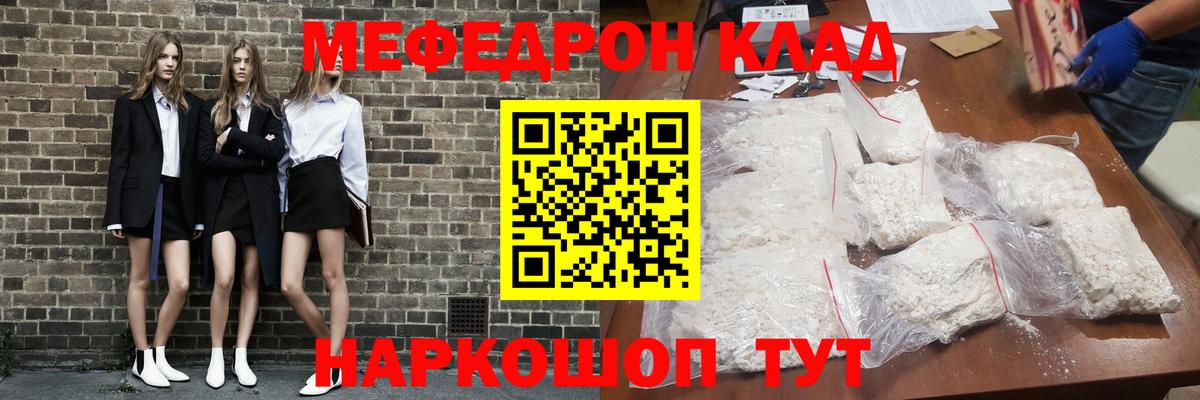 Меф мяу мяу кристаллы Владикавказ