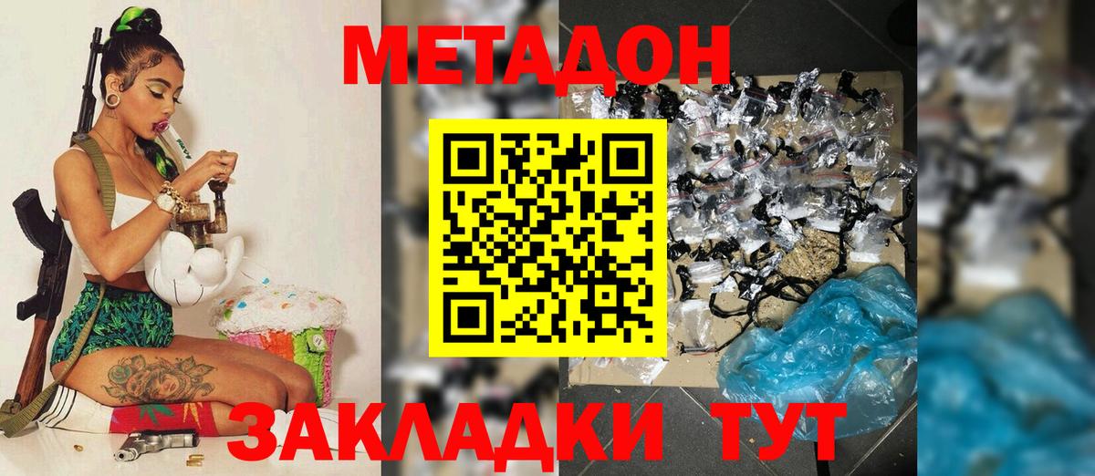 Метадон мёд  МЕТАДОН methadone  Владикавказ  Вход с VPN 